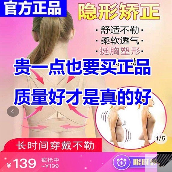愛蝶日本成人隱形矯正帶內衣神器挺胸塑形收腹顯瘦碟娜諜那理想鳥在類目 個人護理/保健/按摩器材, 美體瘦身, 矯姿用品中 - 來自Buy2taobao.com提供專業的淘寶代購服務