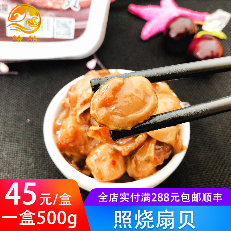鲙品照烧扇贝500g即食日料前菜刺身冷冻小菜调味食品虾夷贝下饭菜在类目 水产肉类/新鲜蔬果/熟食, 海鲜/水产品/制品, 贝类, 贝类制品中 - 来自Buy2taobao.com提供专业的淘宝代购服务