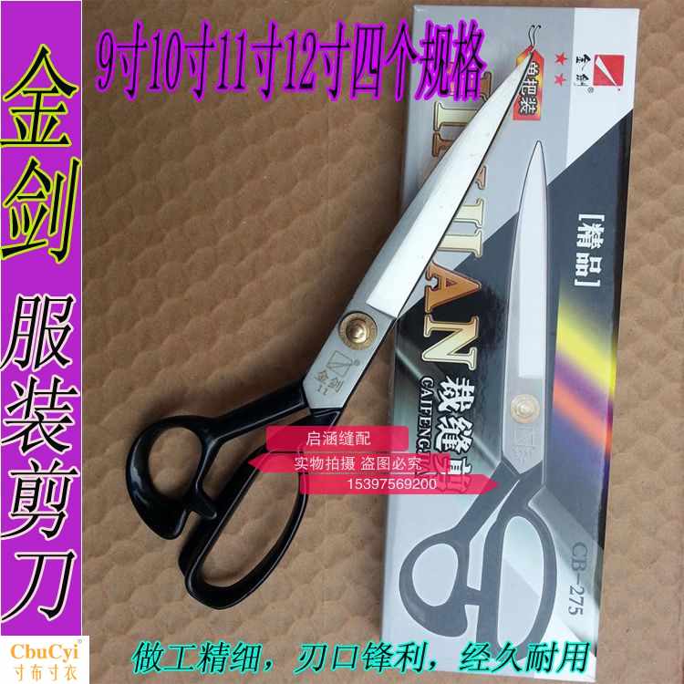 优质 金剑牌服装高级钢裁缝剪刀 修剪家用9寸10寸11寸12|msdalam kategori Kamus elektronik/buku kertas elektronik/alat tulis, cutting Supplies, gunting - dari Buy2taobao.com untuk memberikan perkhidmatan ejen Taobao profesional membeli