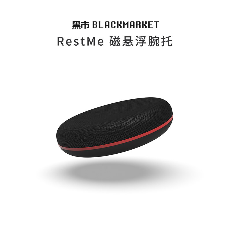 黑市精选|RestMe磁悬浮腕托游戏护腕鼠标垫手垫子手腕垫电脑2代|ruв категории компьютерное оборудование/дисплей/Компьютерная периферия, Компьютерная периферия, коврик для мыши/Вставить/запястье колодка - от Buy2taobao.com для оказания профессиональной услуги покупки агента Taobao
