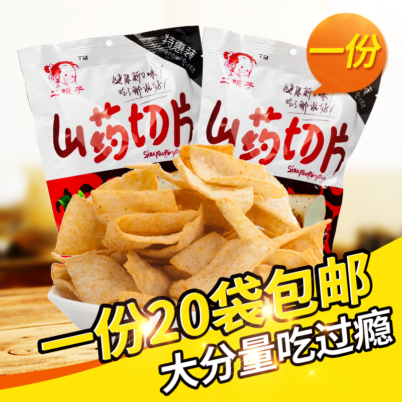 二嘎子山药片 山药切片膨化零食锅巴山药薄片休闲零食x20袋包邮|msdalam kategori makanan ringan/Nuts/Specialty, biskut/muncul, makanan sombong - dari Buy2taobao.com untuk memberikan perkhidmatan ejen Taobao profesional membeli