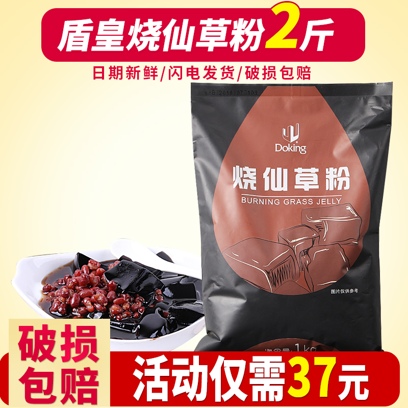 盾皇烧仙草粉1kg袋/珍珠奶茶原料/仙草冻粉/烧仙草粉 仙草汁粉冻在类目 咖啡/麦片/冲饮, 天然粉粉食品中 - 来自Buy2taobao.com提供专业的淘宝代购服务