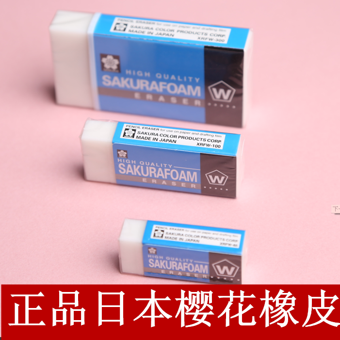 正品樱花橡皮 XRFW高聚合物超净橡皮 小号中号大号橡皮擦在类目 电子词典/电纸书/文化用品, 日常学习用品, 橡皮中 - 来自Buy2taobao.com提供专业的淘宝代购服务