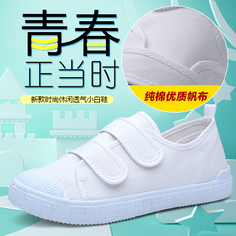 幼儿园小白鞋学生童鞋纯棉帆布鞋白球鞋儿童白布鞋男童女童运动鞋|ruв категории детская обувь/детская обувь/между родителями и детьми обувь, холст обувь - от Buy2taobao.com для оказания профессиональной услуги покупки агента Taobao