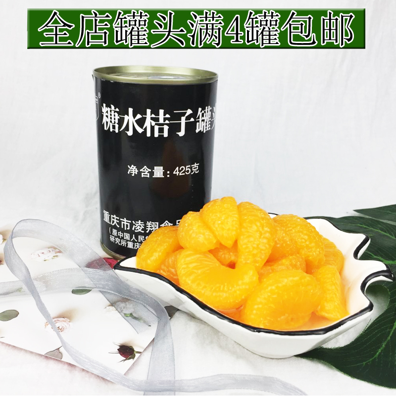 【满四件包邮 】425g糖水桔子酸甜橘子罐头水果罐头绿皮户外野营|ruв категории водной мясо/свежие фрукты и овощи/еда, фруктовых продуктов, консервированные фрукты - от Buy2taobao.com для оказания профессиональной услуги покупки агента Taobao