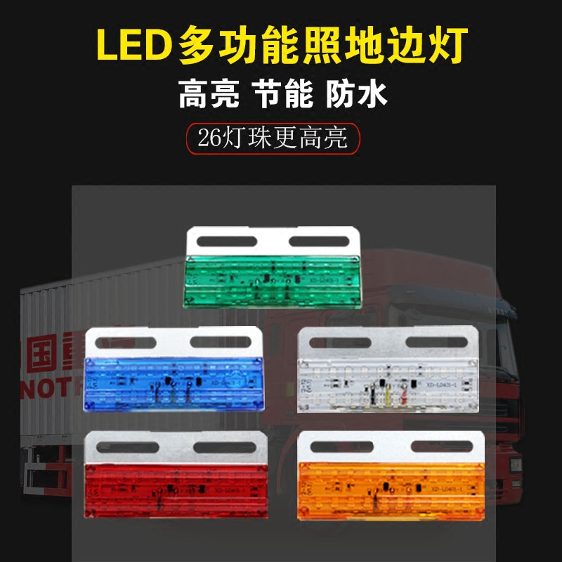 cob大货车边灯24v强光超亮超薄防水七彩照地led挂车侧边示宽腰灯|msdalam kategori kereta/artikel/Fitting/Refit, bahagian-bahagian auto, Sistem lampu, Anti mengejar lampu ekor - dari Buy2taobao.com untuk memberikan perkhidmatan ejen Taobao profesional membeli