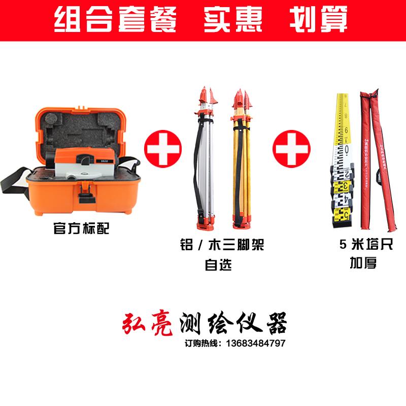 赛博ds32高精度水准仪动超平沉降观测高差32倍室外安平水平仪自|ruв категории оборудование/инструменты, приборы, измеритель уровня - от Buy2taobao.com для оказания профессиональной услуги покупки агента Taobao