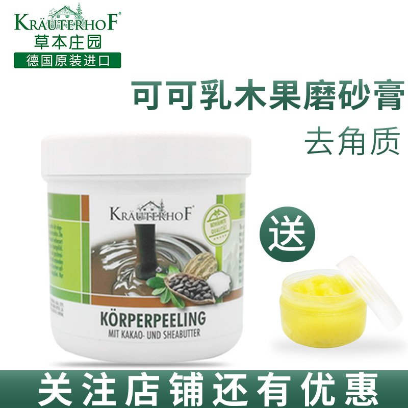 德国磨砂膏可可乳木果全身去角质死皮鸡皮肤深层清洁补水保湿男女|ruв категории Средства для ухода за собой, уход за телом (новый), лосьон для тела/крем - от Buy2taobao.com для оказания профессиональной услуги покупки агента Taobao