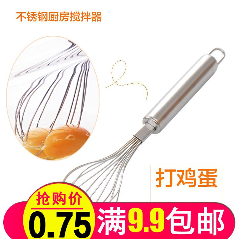 打蛋器 鸡蛋手持式不锈钢家用搅蛋棒打迷你搅拌器厨房小工具|ruв категории кухня/посуда, кухонный Гаджет/кухня хранения, обработка яиц, кнут - от Buy2taobao.com для оказания профессиональной услуги покупки агента Taobao