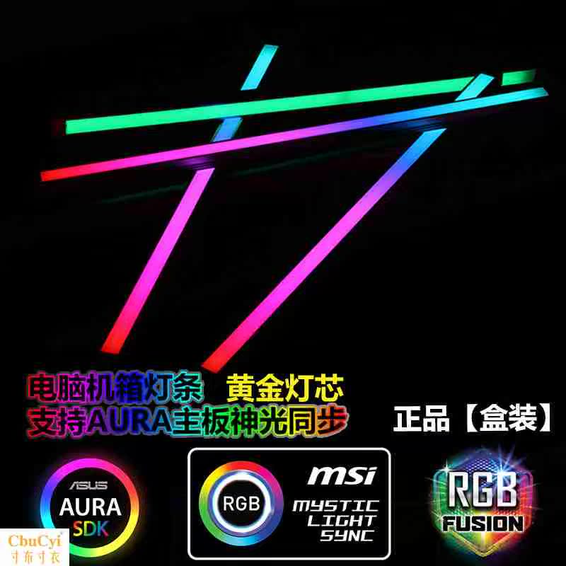 IV电脑机箱装饰幻彩灯带AURA主板神光同步3针可编程RGB柔光硬灯条|ruв категории компьютерное оборудование/дисплей/Компьютерная периферия, радиатор/вентилятор - от Buy2taobao.com для оказания профессиональной услуги покупки агента Taobao