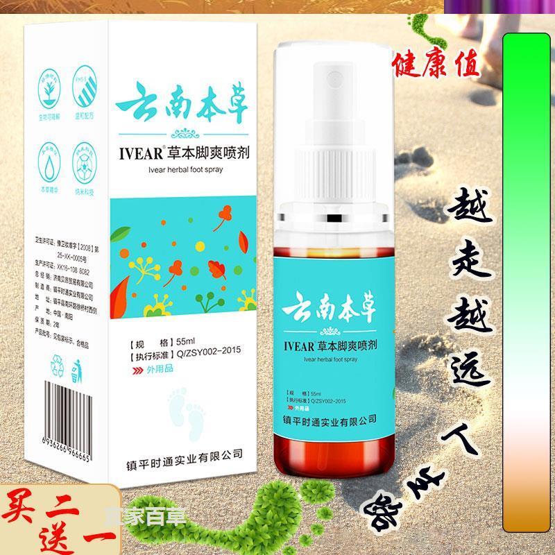 Yunnan Herbal Beriberi Spray Japan Beriberi shoes sterilization Beriberi Beriberi Foot kingin the Localization of life services , Health Services , Foot/Bath/Massage category - from Buy2taobao.com to provide professional Taobao agent buy service