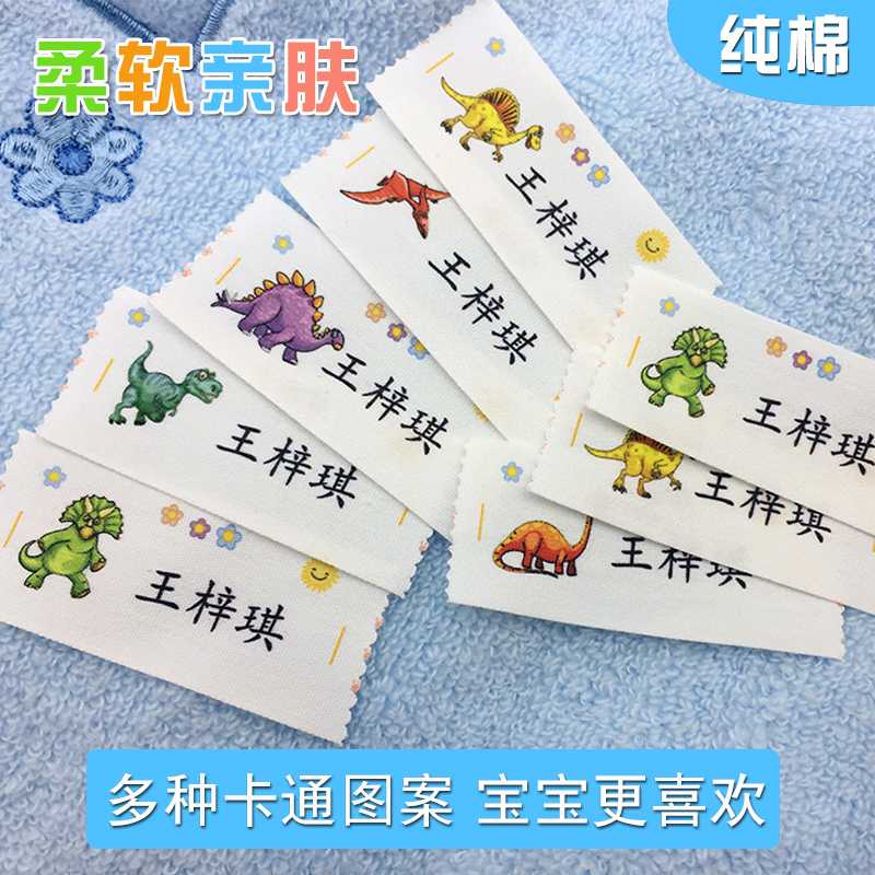 儿童定制纯棉名字贴套餐幼儿园宝宝入园姓名贴布防水可缝非刺绣在类目 玩具/童车/益智/积木/模型, 宝宝纪念品/个性产品, 名字贴中 - 来自Buy2taobao.com提供专业的淘宝代购服务