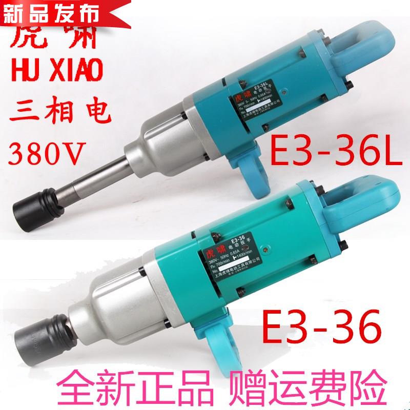 电动扳手e3-36l三相电机380v冲2击扳手电动风炮 e3-36电动工具|ruв категории оборудование/инструменты, электрический инструмент, электрический ключ, воздействие гаечный ключ - от Buy2taobao.com для оказания профессиональной услуги покупки агента Taobao