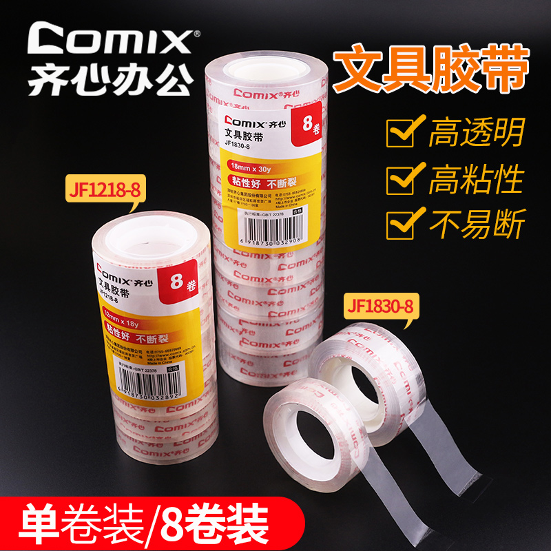 齐心透明文具胶带小号胶布12mm学生手撕错字胶纸18mm强力宽胶条齐心文具批发办公用透明胶小胶纸窄胶纸在类目 电子词典/电纸书/文化用品, 胶粘用品, 胶带/胶纸/胶条中 - 来自Buy2taobao.com提供专业的淘宝代购服务