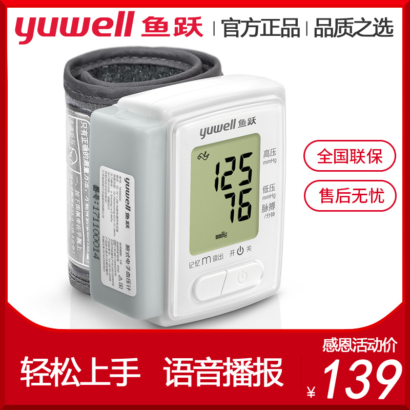 鱼跃牌电子孑血压测量仪表器孕妇家用高精准全自动手腕式测压机计|msdalam kategori ubat-ubatan OTC/Peralatan perubatan/Bekalan Perancangan Keluarga, Peralatan perubatan, instrumen tekanan darah - dari Buy2taobao.com untuk memberikan perkhidmatan ejen Taobao profesional membeli