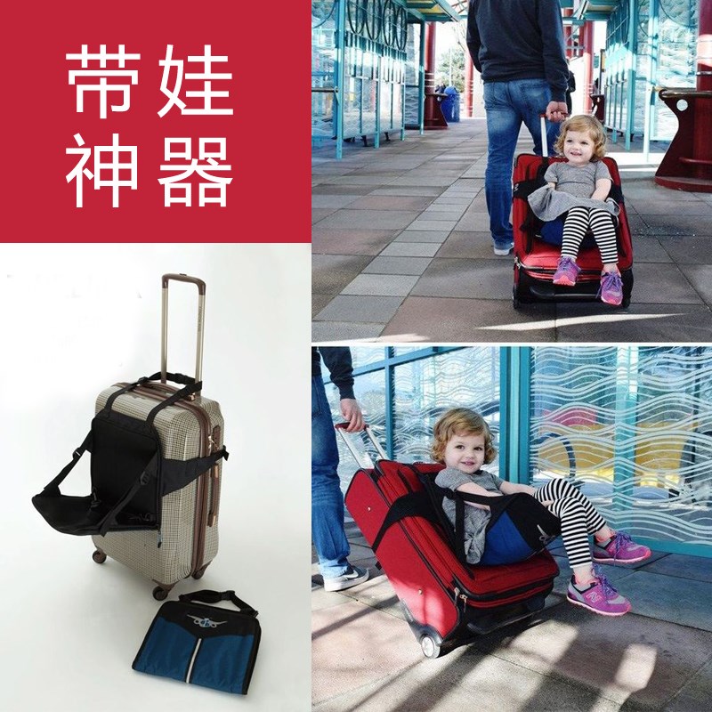 可坐儿童出行旅行神器折叠椅子带娃旅游便携安全捆绑带座椅行李箱在类目 尿片/洗护/喂哺/推车床, 儿童房/桌椅/家具, 儿童椅中 - 来自Buy2taobao.com提供专业的淘宝代购服务