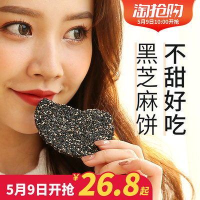 集信堂黑芝麻饼干零食小吃孕妇零食孕期休闲食品无添加无糖精营养