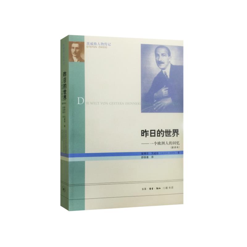 Joint Publishing!The world of yesterday:One European Recall New Versions) (Austria)Stephen Zweig Biographyin the Books/Magazine/Newspaper , Biography , Complex category - from Buy2taobao.com to provide professional Taobao agent buy service