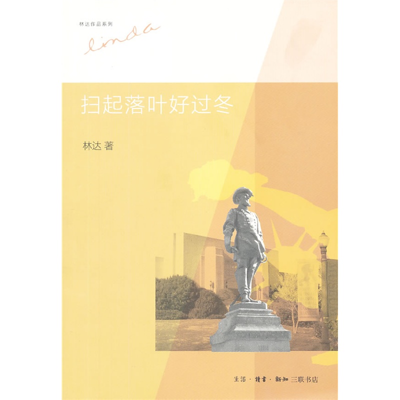 三联正版!扫起落叶好过冬(第二版 林达作品集) 林达作品系列 三联书店在类目 书籍/杂志/报纸, 法律, 法律史中 - 来自Buy2taobao.com提供专业的淘宝代购服务