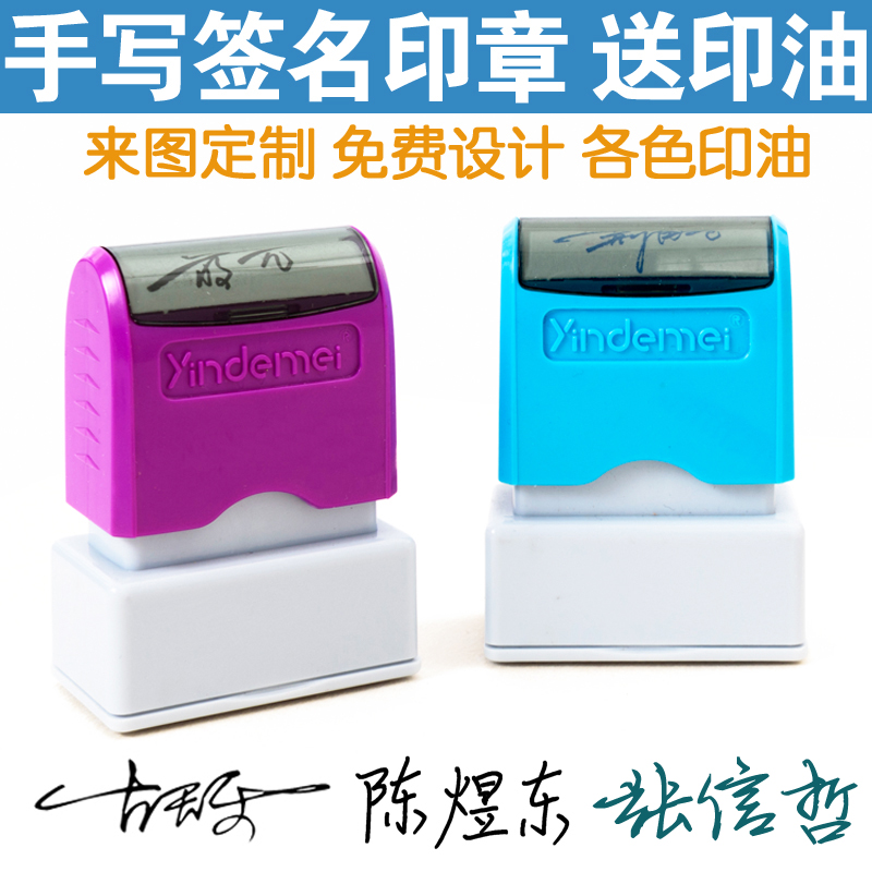 刻张手写签名印章订做个性签字章私章人名章印章姓名定做印章盖章神器定做来图印章定制印章定刻制作章子刻印在类目 电子词典/电纸书/文化用品, 日常学习用品, 学生用印中 - 来自Buy2taobao.com提供专业的淘宝代购服务