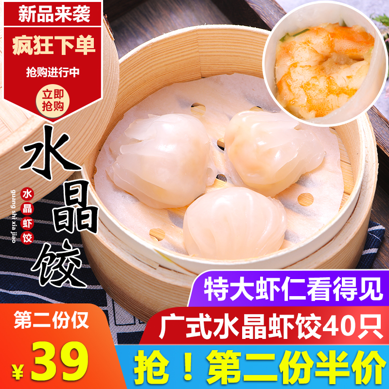 港式虾饺水晶虾饺皇广式广东早茶点心虾球虾仁饺子速冻冷冻2盒装在类目 水产肉类/新鲜蔬果/熟食, 海鲜/水产品/制品, 虾类, 虾类制品中 - 来自Buy2taobao.com提供专业的淘宝代购服务