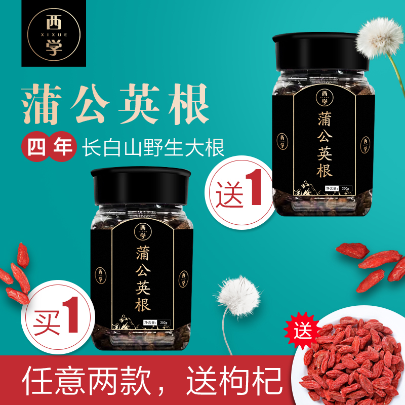 蒲公英根茶通乳腺野生清热解蒲公英茶红茶毒带根干的天然特级女性在类目 传统滋补营养品, 养生茶中 - 来自Buy2taobao.com提供专业的淘宝代购服务