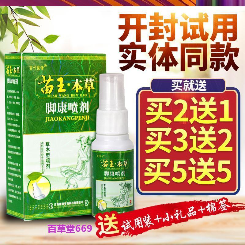 脚臭止痒脚臭出汗喷雾剂脚气脱皮足癣足癣脚癣喷雾剂杀菌水泡脚丫|msdalam kategori Penyetempatan perkhidmatan kehidupan, Perkhidmatan kesihatan, kaki/Bath/urut - dari Buy2taobao.com untuk memberikan perkhidmatan ejen Taobao profesional membeli