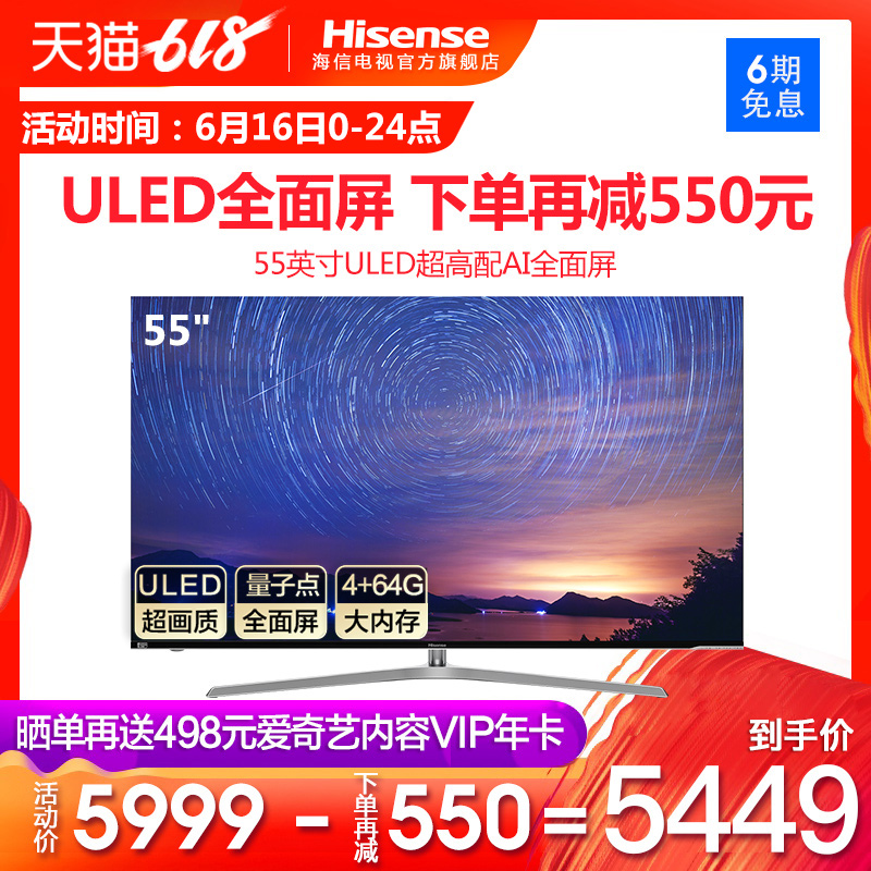 Hisense/海信 H55E9A 55英寸4K高清智能网络平板液晶AI电视机在类目 大家电, 平板电视中 - 来自Buy2taobao.com提供专业的淘宝代购服务
