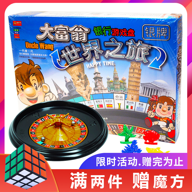 大富翁正版儿童游戏棋 银行桌游 世界之旅|ruв категории движение/йога/фитнес/фанаты товаров, Маджонг/шахматы/головоломки, миллионер - от Buy2taobao.com для оказания профессиональной услуги покупки агента Taobao