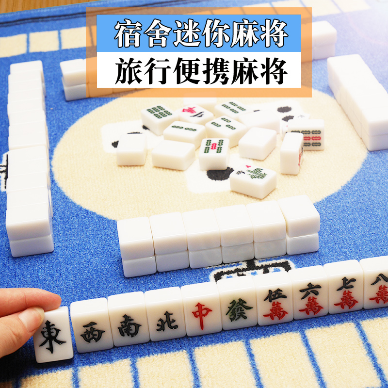 宿舍麻将 家用小号麻雀牌 旅行手搓majiang手打麻将牌30MM在类目 运动/瑜伽/健身/球迷用品, 麻将/棋牌/益智类, 麻将, 旅行简装麻将中 - 来自Buy2taobao.com提供专业的淘宝代购服务
