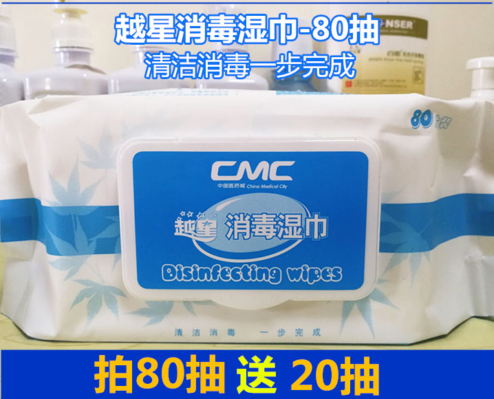 越星消毒湿巾80抽表面消毒巾抹布杀菌湿巾量大优惠可批在类目 洗护清洁剂/卫生巾/纸/香薰, 纸品/湿巾, 湿巾中 - 来自Buy2taobao.com提供专业的淘宝代购服务