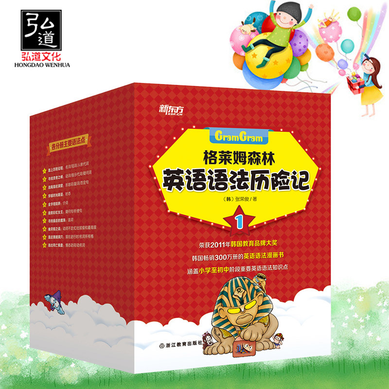 【正版包邮】新东方格莱姆森林英语语法历险记1 儿童英语语法 启蒙英语绘本单词语法小学生英语语法6-12岁儿童英语语法书在类目 书籍/杂志/报纸, 儿童读物/教辅, 绘画/漫画/连环画/卡通故事中 - 来自Buy2taobao.com提供专业的淘宝代购服务