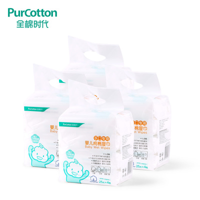 全棉时代 纯棉婴儿手口湿巾 新生儿宝宝迷你小包湿纸巾4袋/提X4提