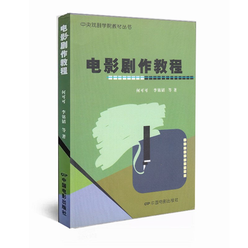 Genuine full 38 |film Play course Film Professional)/Central Academy of Drama series teaching material Movies Play teaching material He cocoain the Books/Magazine/Newspaper , Art , Television category - from Buy2taobao.com to provide professional Taobao agent buy service