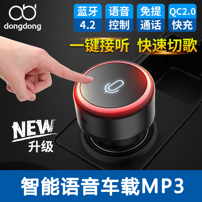 咚咚智能车充 车载语音声控蓝牙MP3播放器汽车音乐USB 车载充电器在类目 汽车/用品/配件/改装, 汽车影音/车用电子/电器, 汽车影音, 车载MP3/MP4中 - 来自Buy2taobao.com提供专业的淘宝代购服务