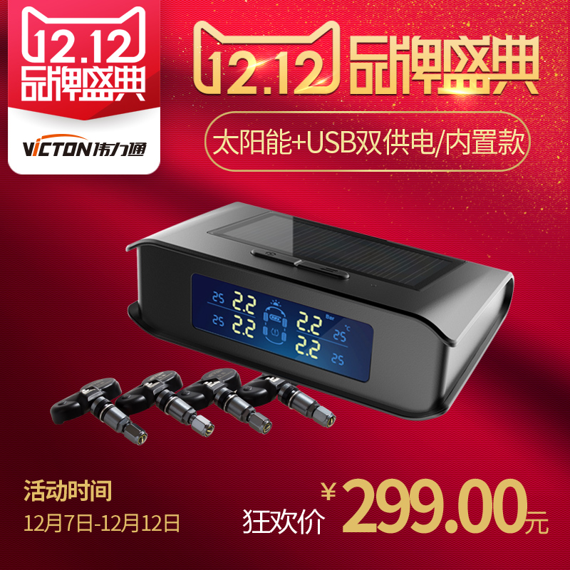 伟力通太阳能胎压监测高精密内置/外置胎压计无线胎压检测器T7在类目 汽车/用品/配件/改装, 汽车影音/车用电子/电器, 汽车电子防盗安防, 胎压监测中 - 来自Buy2taobao.com提供专业的淘宝代购服务