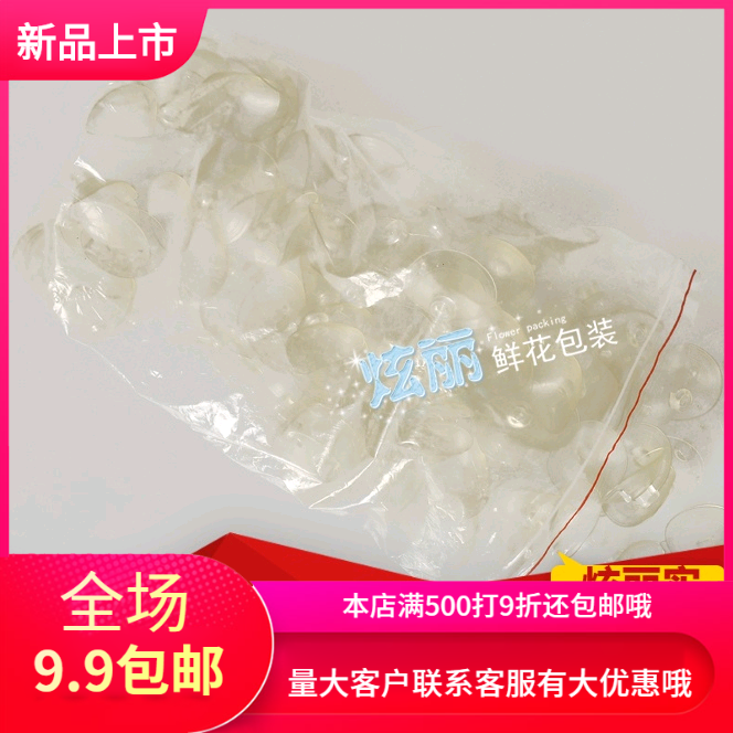 吸盘,吸钉,4cm吸盘,花店用品批发,婚车用品,4公分吸盘在类目 鲜花速递/花卉仿真/绿植园艺, 婚礼鲜花布置, 婚车鲜花中 - 来自Buy2taobao.com提供专业的淘宝代购服务
