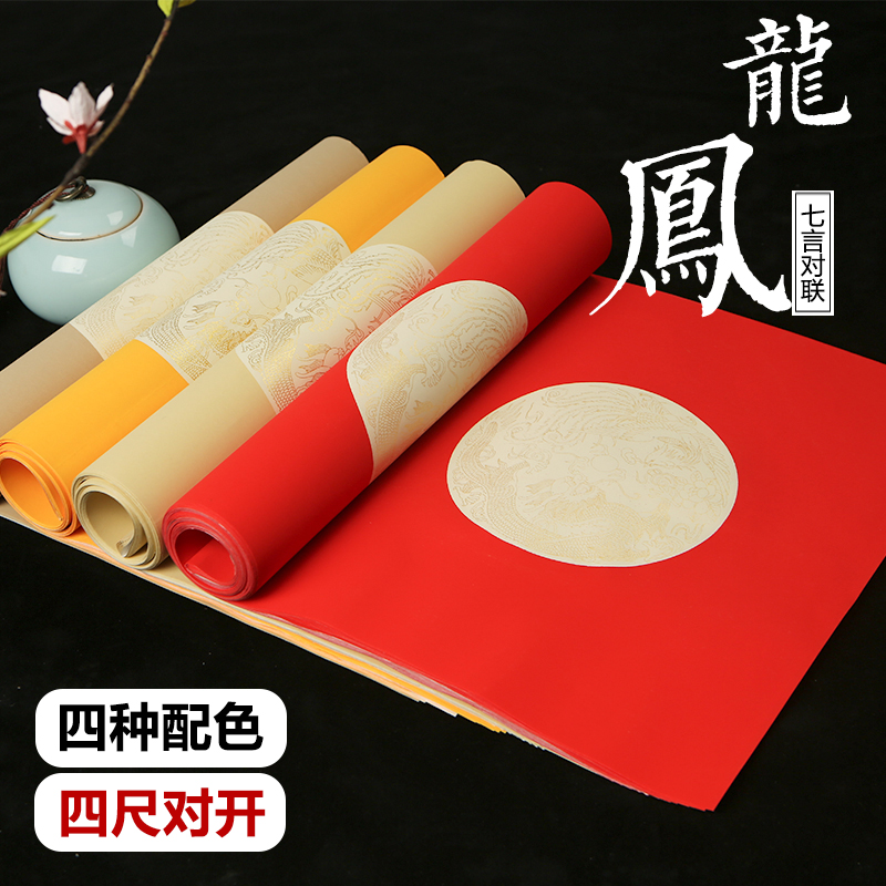 四尺對開國展蠟染箋七言龍鳳對聯半生半熟毛筆書法作品紙宣紙批發在類目 節慶用品/禮品, 對聯中 - 來自Buy2taobao.com提供專業的淘寶代購服務
