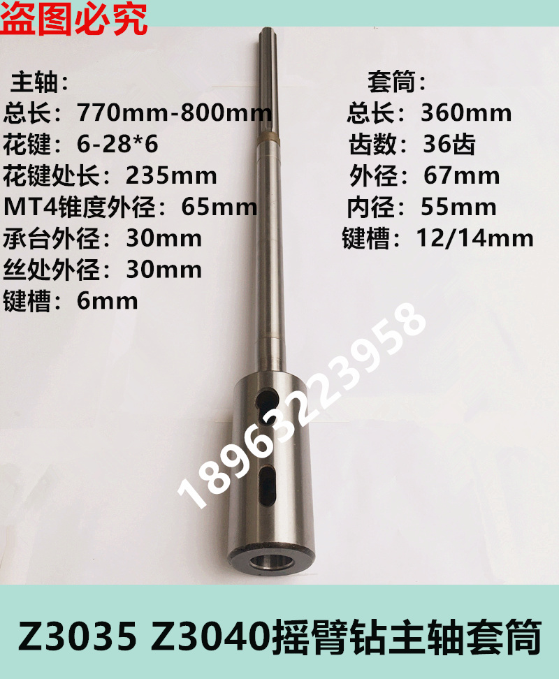 厂家包邮滕州中捷摇臂钻主轴套筒钻杆总成Z3040Z30353050钻床配件在类目 五金/工具, 机械五金, 其他机械五金(新)中 - 来自Buy2taobao.com提供专业的淘宝代购服务