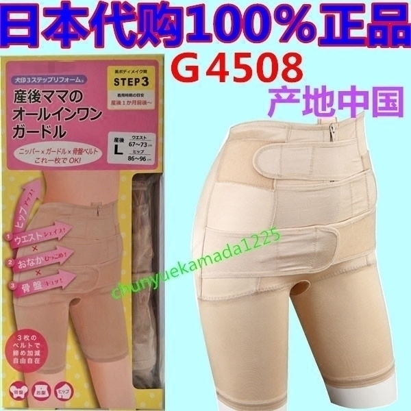 Japan Original quality goods Dog India Abdominal band Eutocia Caesarean currency Third stage shape Waist pantsin the Maternity/Maternal supplies/Nutrition , Bound with/Maternity clothes thin plastic body/Pelvis correction tape , Girdle category - from Buy2taobao.com to provide professional Taobao agent buy service