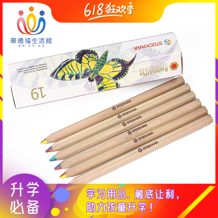 新品 华德福生活馆 德国进口Stockmar史都曼六角形4色彩铅纸盒装|msdalam kategori Kamus elektronik/buku kertas elektronik/alat tulis, pen/Instrumen bertulis, pensil - dari Buy2taobao.com untuk memberikan perkhidmatan ejen Taobao profesional membeli