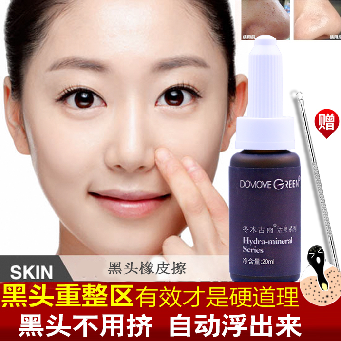 正品 冬木古雨黑头渗导素20ml 控you清爽去黑头原液精华活泉在类目 美容护肤/美体/精油, 面部精华中 - 来自Buy2taobao.com提供专业的淘宝代购服务