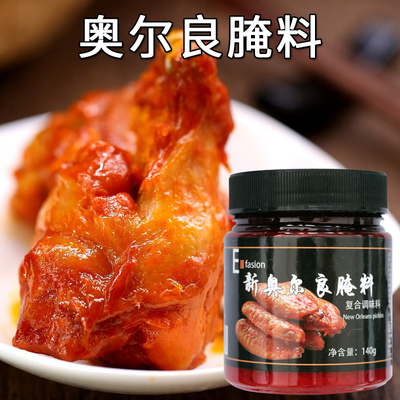 奥尔良腌料腌料140克正宗浓香型肯德基风味烧烤烤翅炸鸡腌料