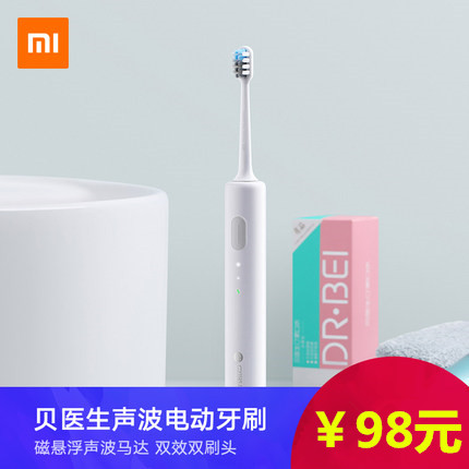 小米电动牙刷贝医生声波电动牙刷磁悬浮马达双效双刷头IPX7级防水|ruв категории личный уход/Здравоохранение/массажное оборудование, полости рта, электрическая зубная щетка - от Buy2taobao.com для оказания профессиональной услуги покупки агента Taobao
