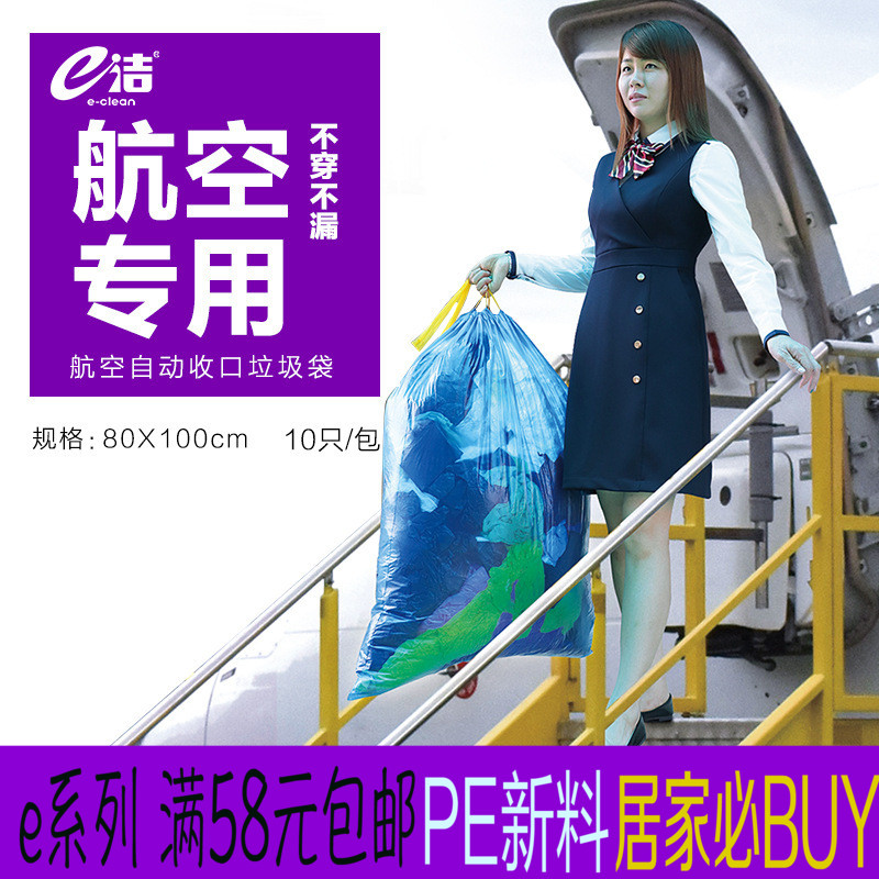 e洁 大垃圾袋加厚自动收口手提塑料袋航空袋餐馆酒店物业100L在类目 家庭/个人清洁工具, 家务/地板清洁用具, 垃圾袋中 - 来自Buy2taobao.com提供专业的淘宝代购服务