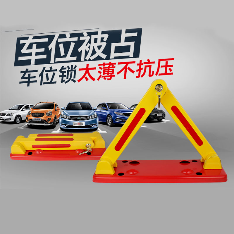 自产自销价厚博正品加厚防撞耐压防水A型 三角型车位锁地锁霸位锁|ruв категории автомобиль/товаров/аксессуары/переоснащение, автозапчасти, транспортное средство, приложение, блокировки колес/Парковка замок - от Buy2taobao.com для оказания профессиональной услуги покупки агента Taobao