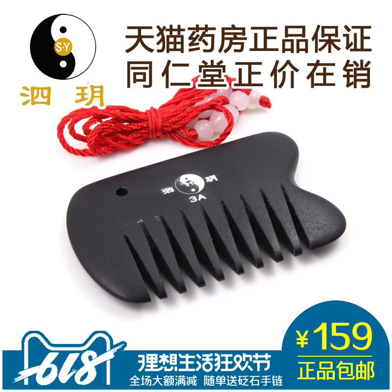 Si Yue Stone quality goods comb multi-function Meridians Head massage health preservation Combing scalp with Acupointsin the Family/Personal Cleaning Tools , Personal care cleaning appliances , Comb/Portable with a mirror , Comb/Makeup comb/Massage comb category - from Buy2taobao.com to provide professional Taobao agent buy service