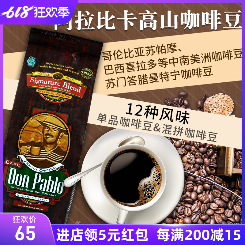 12种风味 美国DonPablo进口巴西意式脱因 阿拉比卡纯黑咖啡豆453g在类目 咖啡/麦片/冲饮, 速溶咖啡/咖啡豆/粉, 速溶咖啡中 - 来自Buy2taobao.com提供专业的淘宝代购服务