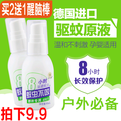 德国原液户外驱蚊乳液宝宝防蚊霜驱蚊水8小时超强驱避蚊虫蚊怕水