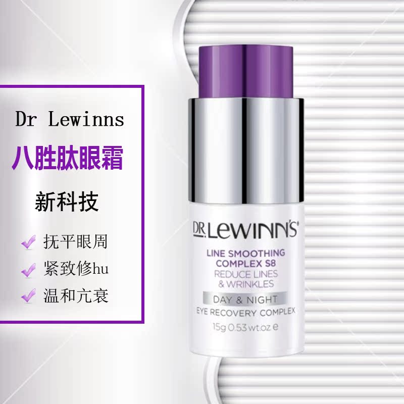澳洲Dr Lewinns莱文医生S8八胜肽紧致祛皱复合修复眼霜15ml|ruв категории Средства для ухода за собой, офтальмологических (новый), крем - от Buy2taobao.com для оказания профессиональной услуги покупки агента Taobao